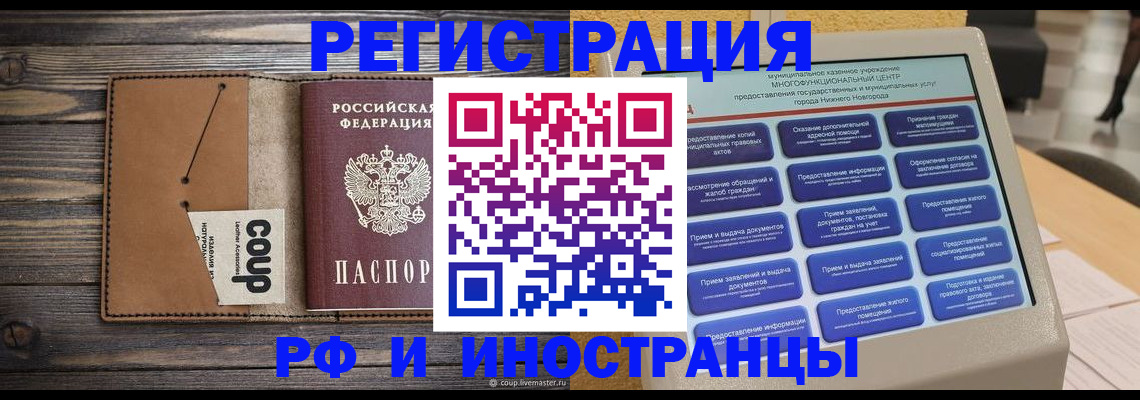 временная регистрация адрес в Красноперекопске
