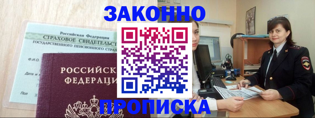 прописка поиск в Красноперекопске