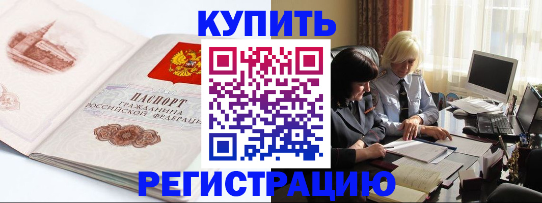 временная регистрация в Красноперекопске