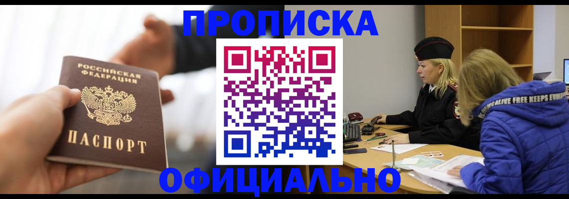 прописка в Красноперекопске