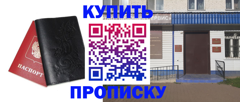 прописка для работы в Красноперекопске