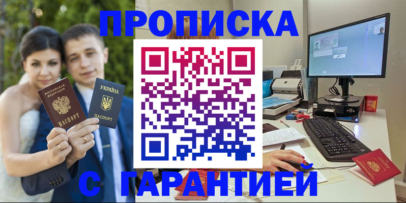 прописка ребенка в Красноперекопске