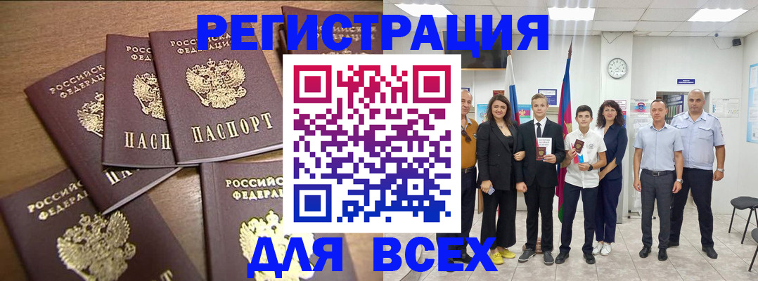 прописка штамп в Красноперекопске